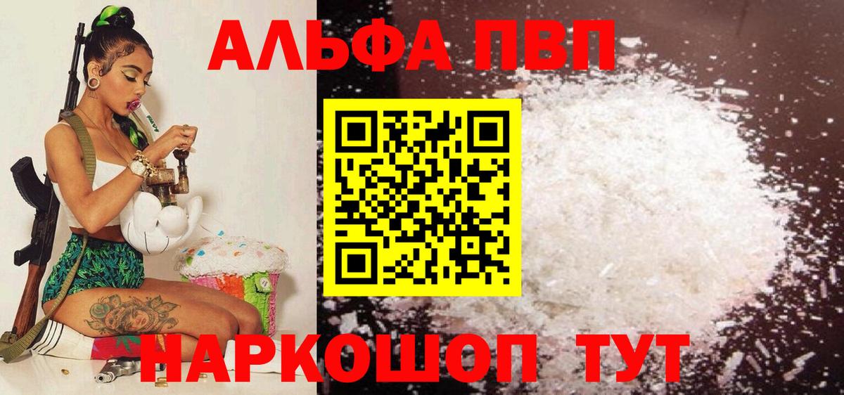 Alpha PVP кристаллы  Вход с VPN  Alfa_PVP крисы CK  Коммунар  APVP СК 