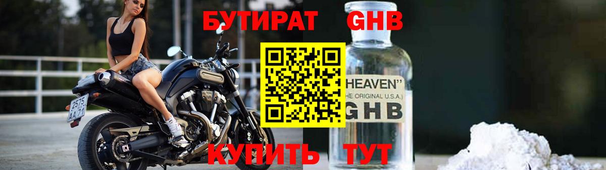 БУТИРАТ буратино Коммунар