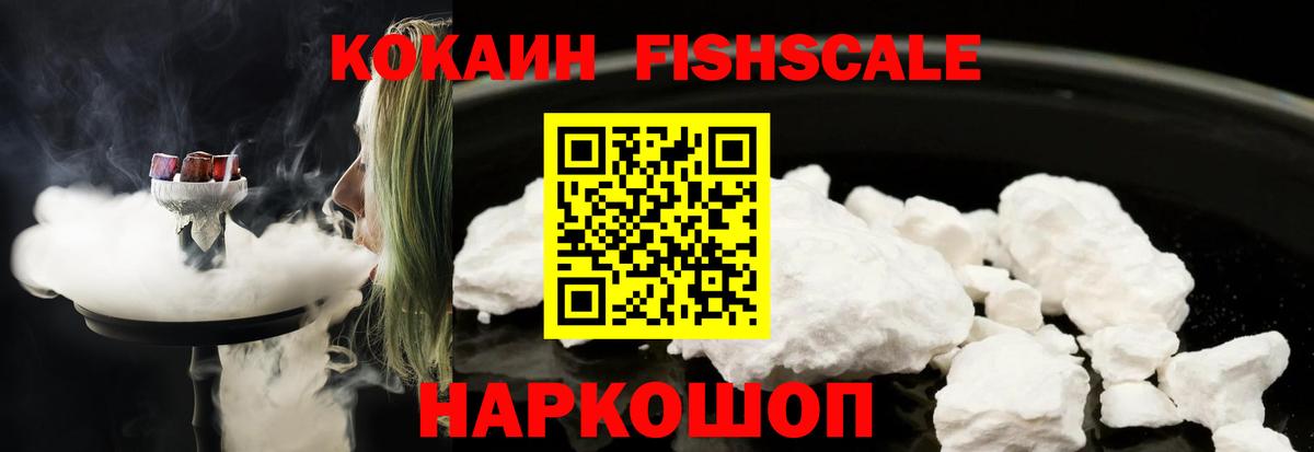 COCAIN VHQ  Вход с VPN  Коммунар  КОКАИН  COCAIN FishScale 