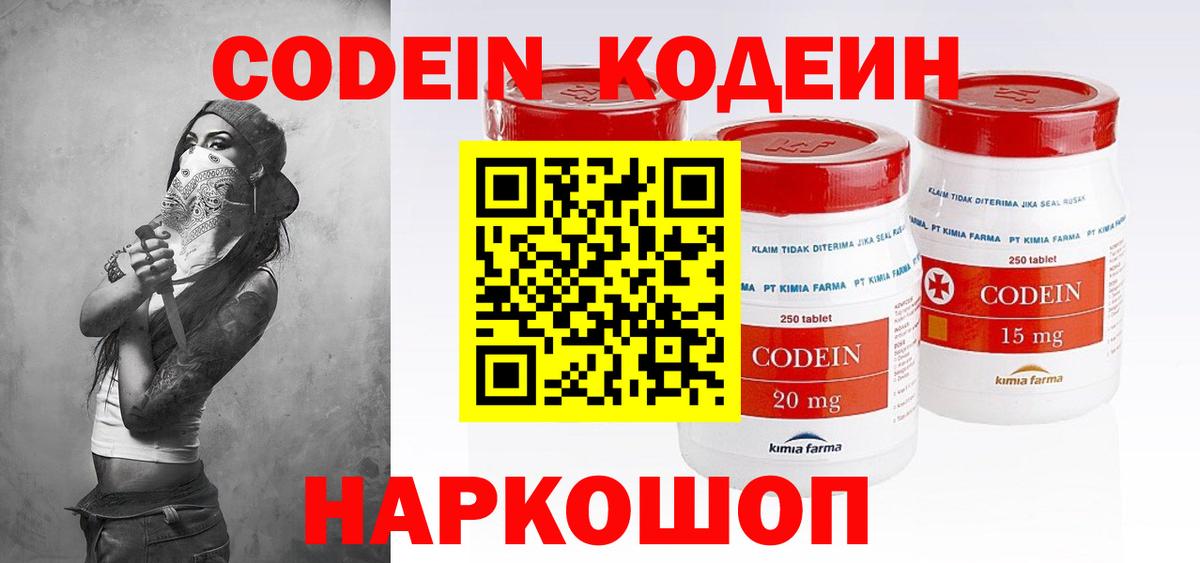 Codein Purple Drank  Вход с VPN  Кодеин Purple Drank  Коммунар 