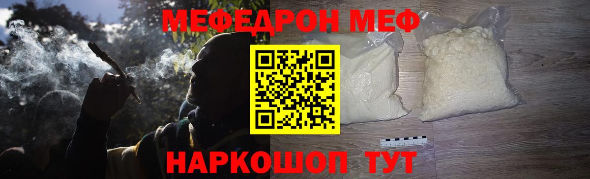 Меф  Вход с VPN  Коммунар  Мефедрон mephedrone  Мефедрон кристаллы  МЕФ 