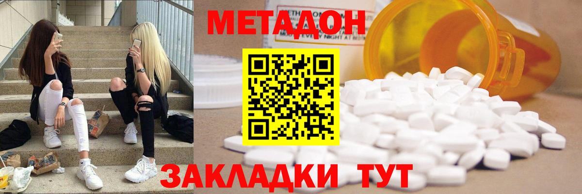 Метадон белоснежный  Вход с VPN  Коммунар 
